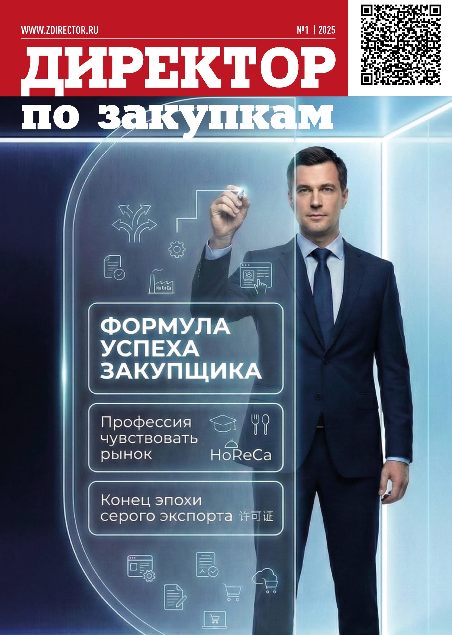 директор по закупкам 1 обл