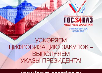 госзаказ