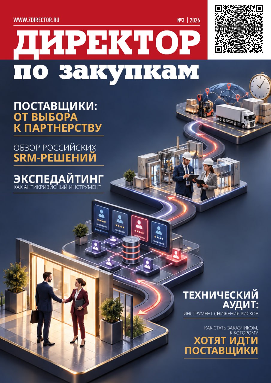 Обложка журнала «Директор по закупкам» № 3 за 2026 год
